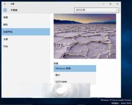 Win10专业版保留Windows聚焦到底有什么意图？
