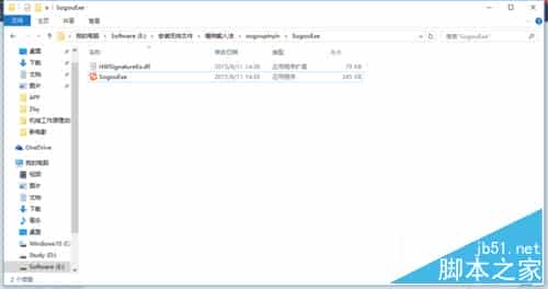 Win10正式版怎么删除搜狗输入法中的SogouExe顽固文件?