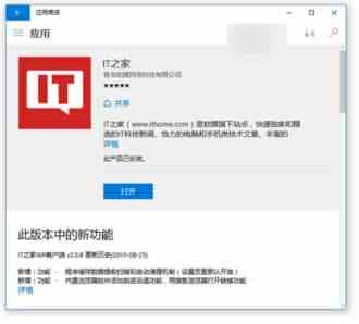 微软Win10商店开发方面更新：新增多种广告工具包功能