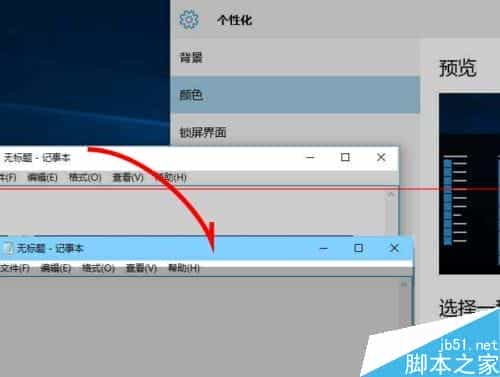 win10 10532预览版怎么改变应用窗口标题栏颜色？