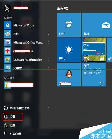 win10系统下哪里查看各软件流量的使用情况？