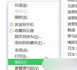 Win 7打开网页显示乱码怎么办？Win7打开网页显示乱码的解决方法