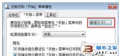 如何设置Win 7开始菜单程序的显示数量？Win 7开始菜单程序显示数量的设置方法