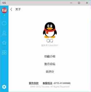 Win10通用版QQ 5.0.6.0901正式版下载