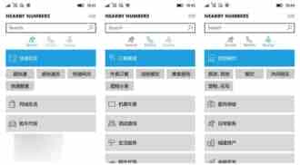 微软Win10 Mobile/PC通用版《114查号》功能介绍以及免费下载