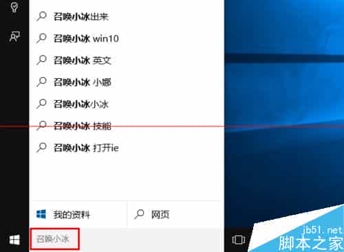 Win10怎么召唤微软小冰刷颜值？