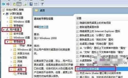 Win7无法修改桌面状态怎么办？Win7系统无法修改桌面状态解决方法