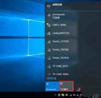 Win10飞行模式是什么 Win10飞行模式作用详细介绍