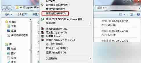 Win7总是显示“软件应用无法兼容”解决方法