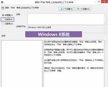 禁止Win8开始屏幕磁盘被改动的方法