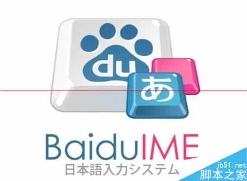 win7自带日语输入法不能输入日语中的汉字该怎么办？