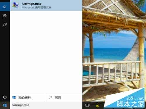 win10家庭版如何新增用户?home版添加本地用户操作步骤
