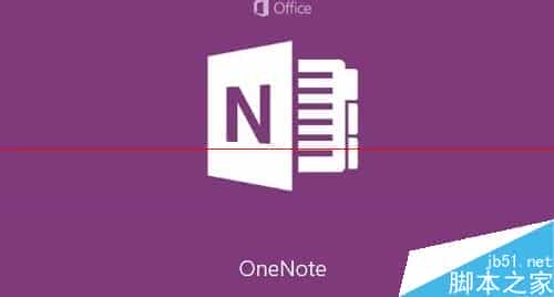 Win10中OneNote便笺有什么功能怎么使用？