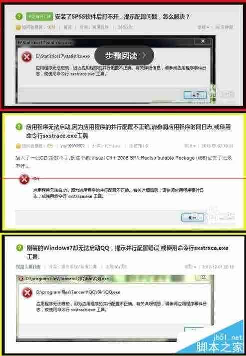 win10应用程序无法启动因为并行配置不正确解决办法图文教程