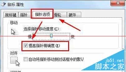 win7 64位旗舰版电脑如何提高鼠标的精准度？提高鼠标的精准度的方法