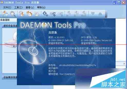 Win7 32位旗舰版系统下安装Daemon Tools反复重启的解决技巧