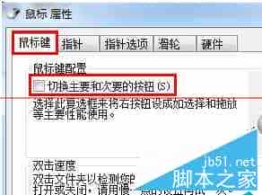 win7 64位旗舰版电脑鼠标如何才能设置成左手操作？设置鼠标为左手操作的方法