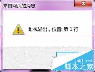 Win7系统打开IE提示“堆栈满溢”的多种解决方案