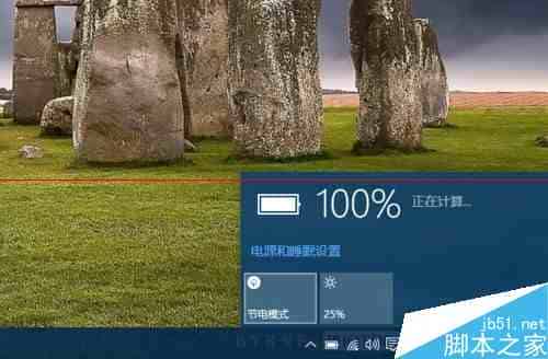 Win10笔记本怎么设置才能最大限度的省电延长电池续航时间？