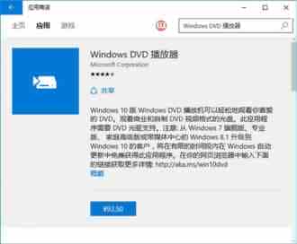 Win10版DVD播放器六大问题解决方法
