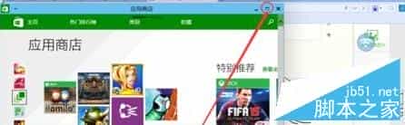 Win10中应用商店变成全屏模式的方法