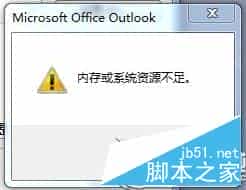 Win7系统提示“系统资源不足”的原因及解决方案