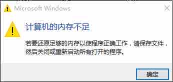 win10提示计算机显卡内存不足情况的解决办法介绍