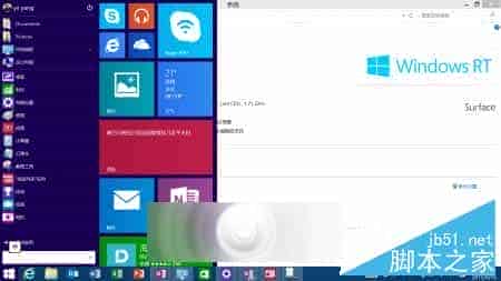 Windows RT 8.1 Update3（KB3033055）开始菜单多图欣赏