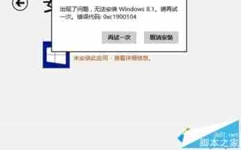 升级Win8.1系统提示“无法更新系统保留分区”信息的解决方法