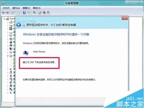 Win8安装更新驱动提示第三方INF不包含数字签名信息的解决方法
