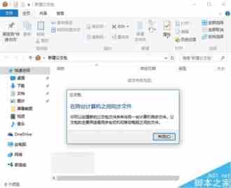 Win10有没有公文包功能?在win10中如何恢复新建公文包?
