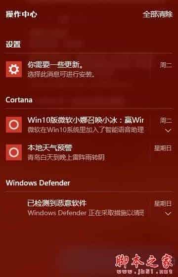 win10右下角通知怎么关闭？win10操作中心设置教程