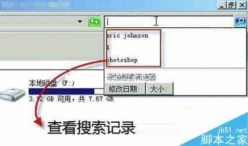 win7 64位旗舰版下载后怎样禁用搜索记录？win7禁用搜索记录的设置方法