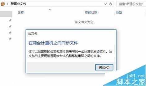 win10如何新建公文包? Win10添加Win7公文包的方法