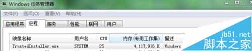 Win7中TrustedInstaller.exe进程占用内存高该怎么解决？
