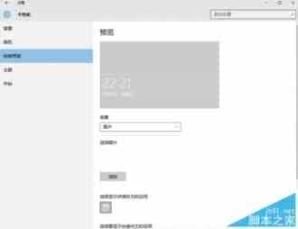 Win10锁屏壁纸设置不了如何解决 Win10锁屏壁纸设置不了解决方法