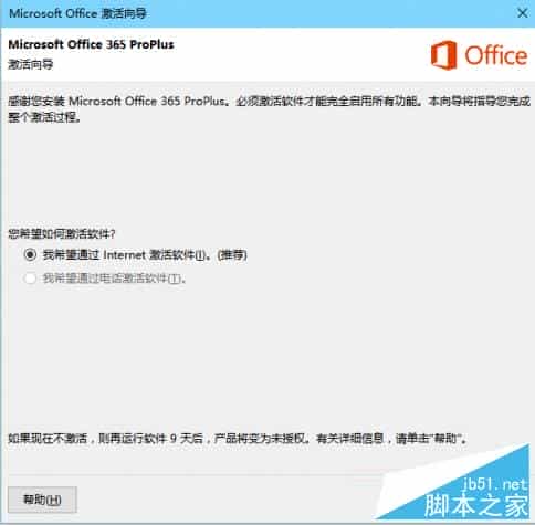 Win10系统Office2016怎么激活 Win10系统Office2016激活方法