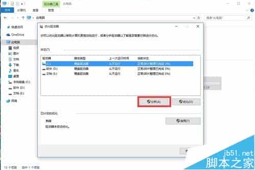 win10怎么清理磁盘碎片?win10对硬盘进行碎片整理方法介绍