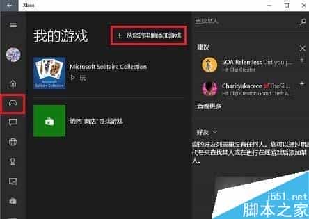 Win10系统下怎么那本机游戏添加到Xbox？Win10系统下把本机游戏添加到Xbox中的方法