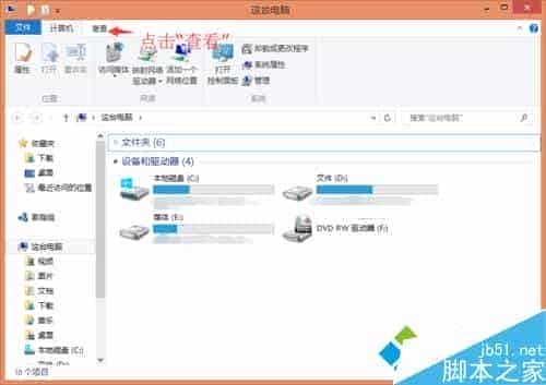 win8系统显示和隐藏文件后缀名的方法