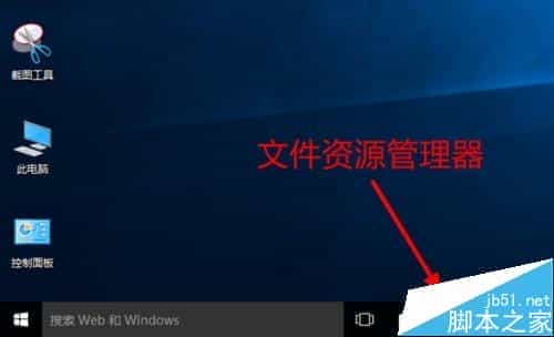 Win10任务栏中文件资源管理器怎么添加快速访问？