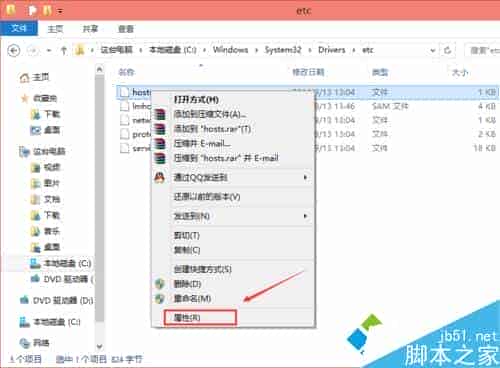 Win10修改编辑hosts文件后无法保存的解决方法