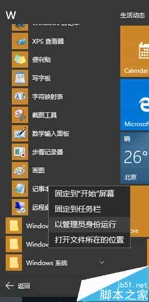 Win10任务栏怎么添加图标? Win10任务栏添加显示桌面的图标的教程