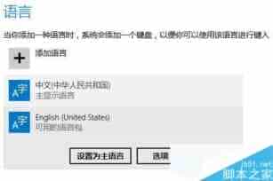 Win10系统默认输入法怎样设置？Win10输入法常用设置介绍