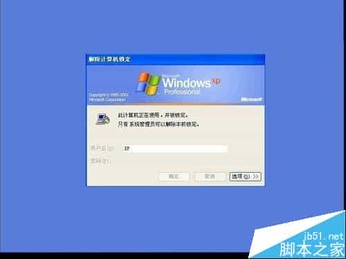 winxp系统开机提示Adminstrator帐户已被锁该怎么办?