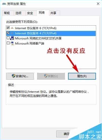 win10不能设置宽带dns该怎么办？win10修改DNS的两种教程