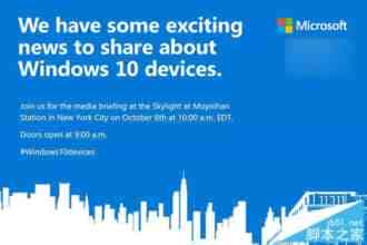 [网址查看]微软纽约Win10新品发布会倒计时:10月6日北京时间晚上10点