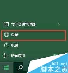 Win10系统禁止插入硬盘后自动打开资源管理器的设置方法