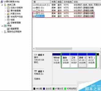 Win8系统磁盘盘符错乱的解决方法