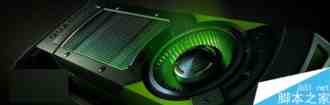 NVIDIA Quadro专业显卡官方Win10驱动358.50 Beta修改内容汇总(附358.50 Beta下载)
